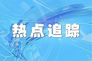 滕哈赫：曼联这场应进更多进球 现在畅享足总杯夺冠还太遥远